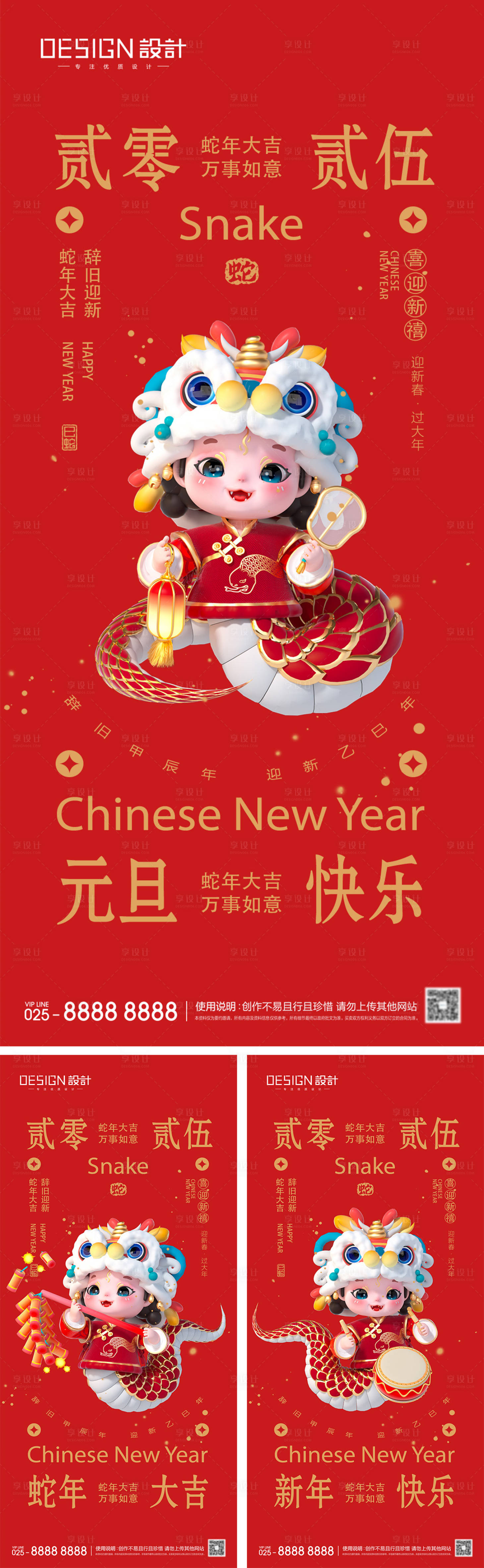 源文件下载【2025蛇年元旦海报】编号：76680028134298987