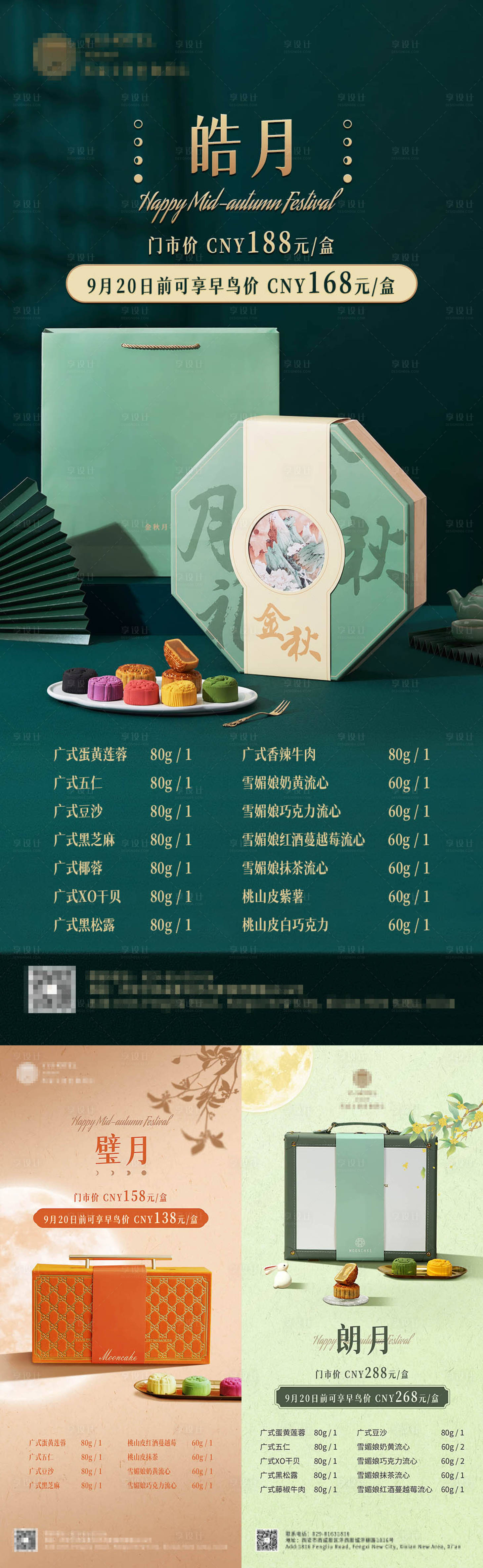 源文件下載【月餅禮盒宣傳系列海報】編號：56890028045552551
