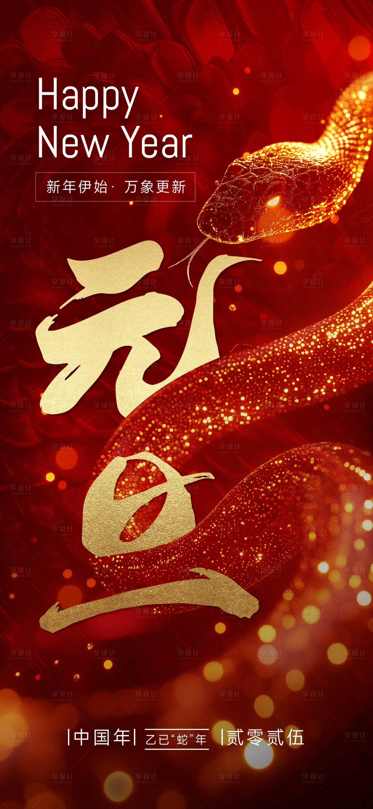 源文件下载【享设计】搜索编号：41810028105382625【元旦新年海报】