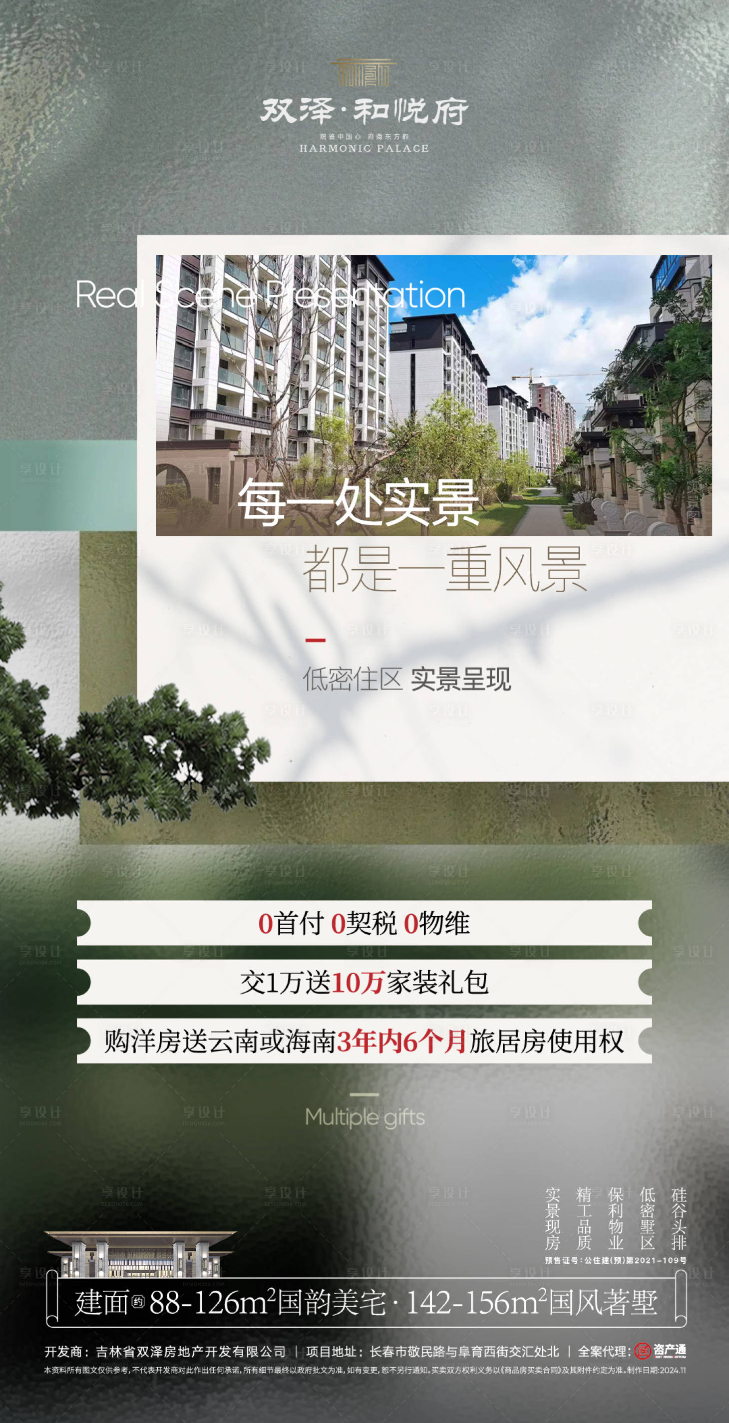 源文件下载【享设计】搜索编号：27180027666316715【购房节价值点单图】