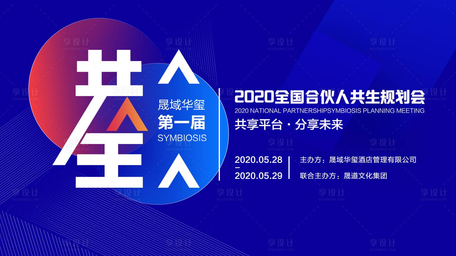 源文件下载【共生规划会主KV】编号：79440027914445105