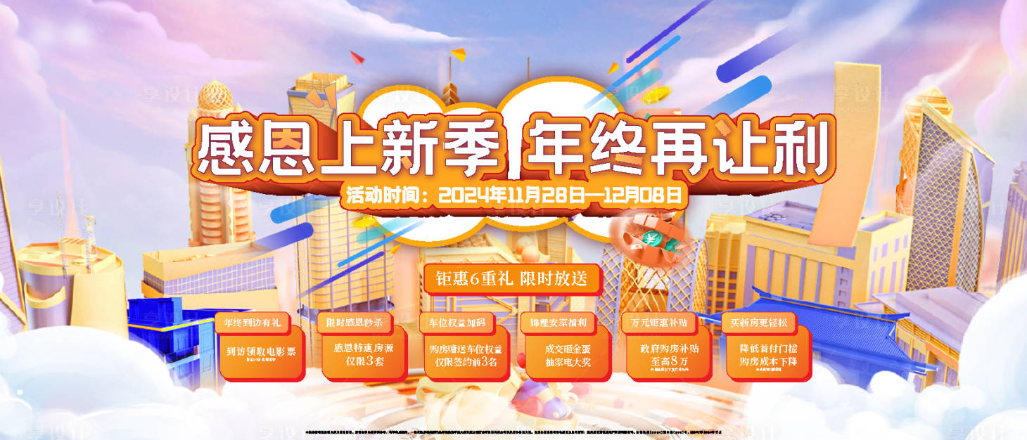 源文件下載【享設計】搜索編號：98390028015012337【活動主畫面】