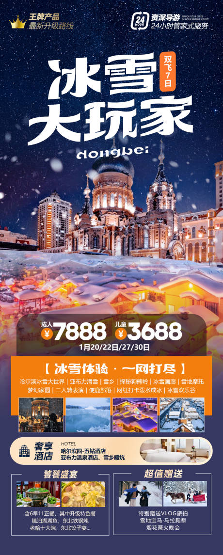 源文件下载【冰雪大玩家】编号：22460027900055589