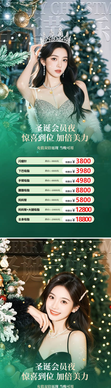 源文件下载【医美圣诞节系列海报】编号：57390027737375132