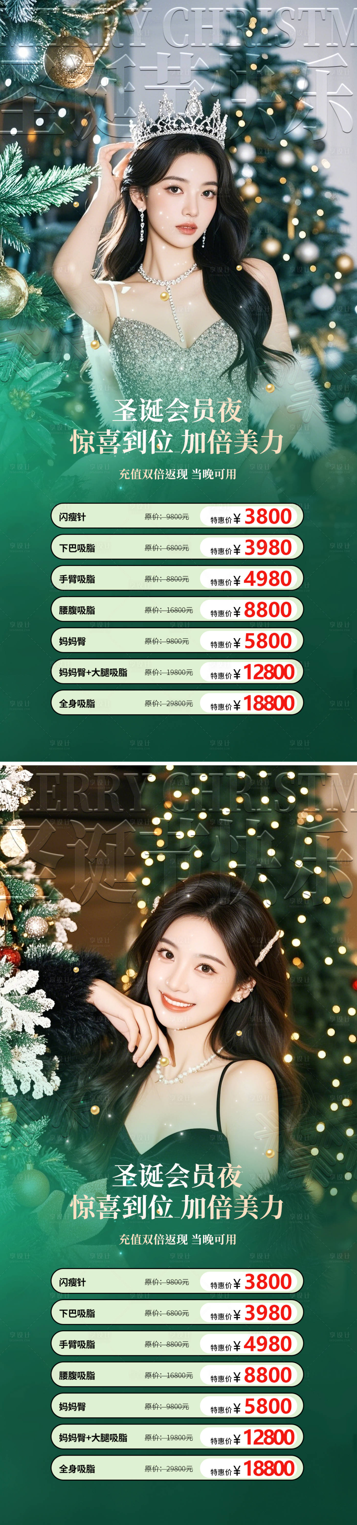 源文件下載【享設(shè)計】搜索編號：57390027737375132【醫(yī)美圣誕節(jié)系列海報】