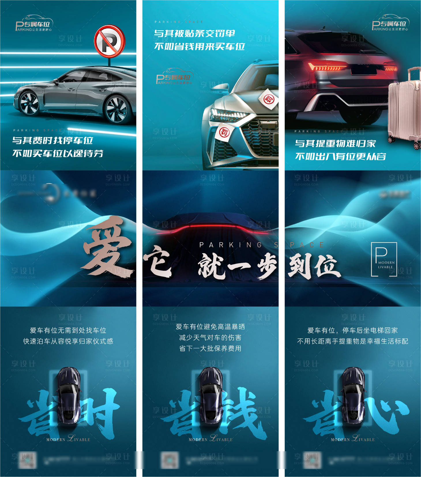 源文件下载【车位三宫格刷屏价值海报】编号：14500027688992441