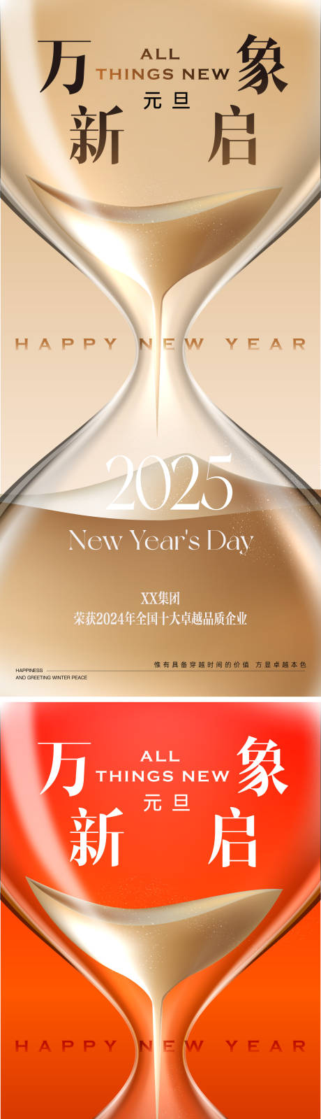 源文件下载【2025元旦新年海报】编号：70400028050093289