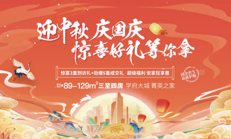 源文件下載【中秋國(guó)慶中式展板】編號(hào)：11240027738406808