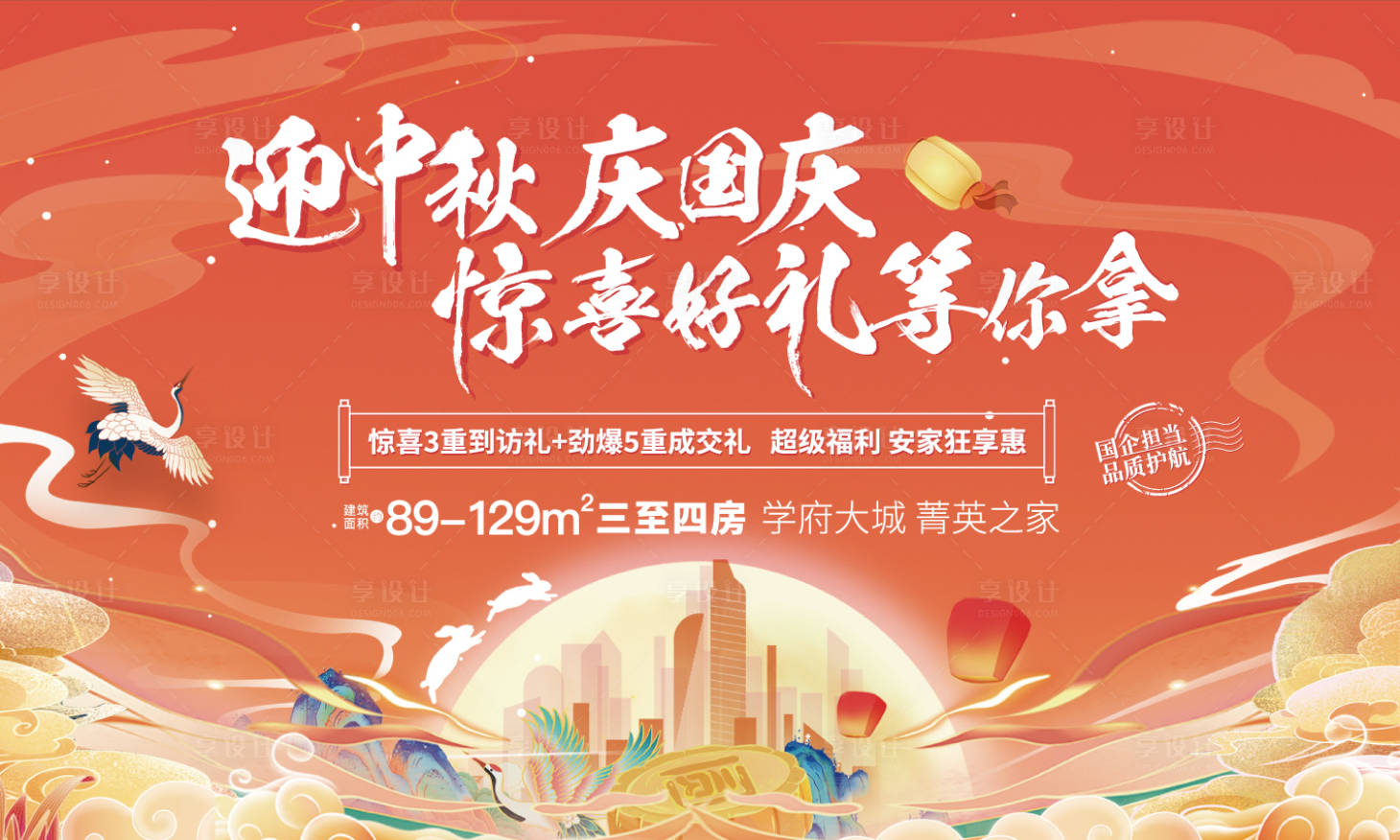 源文件下載【中秋國慶中式展板】編號：11240027738406808