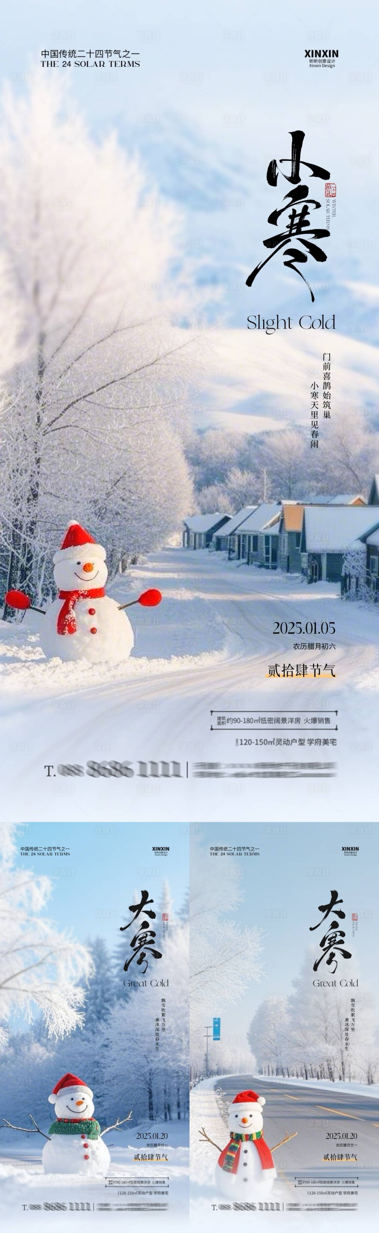 源文件下載【地產小寒大寒節氣海報】編號：65240028096942598