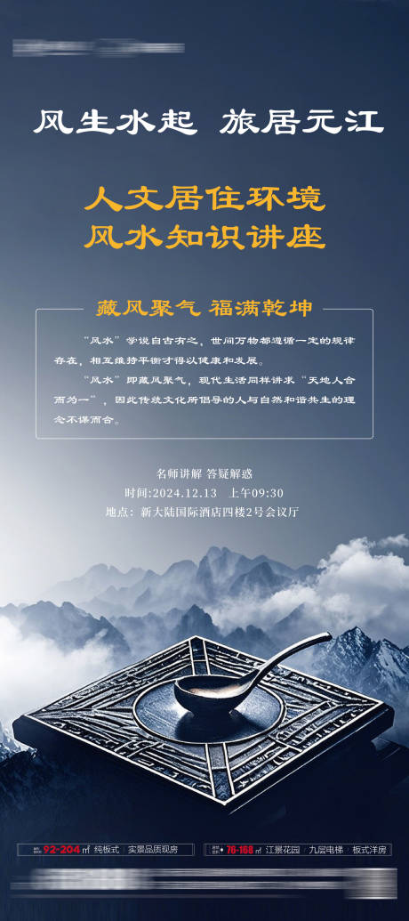 源文件下载【风水讲座展架】编号：78590027783919631