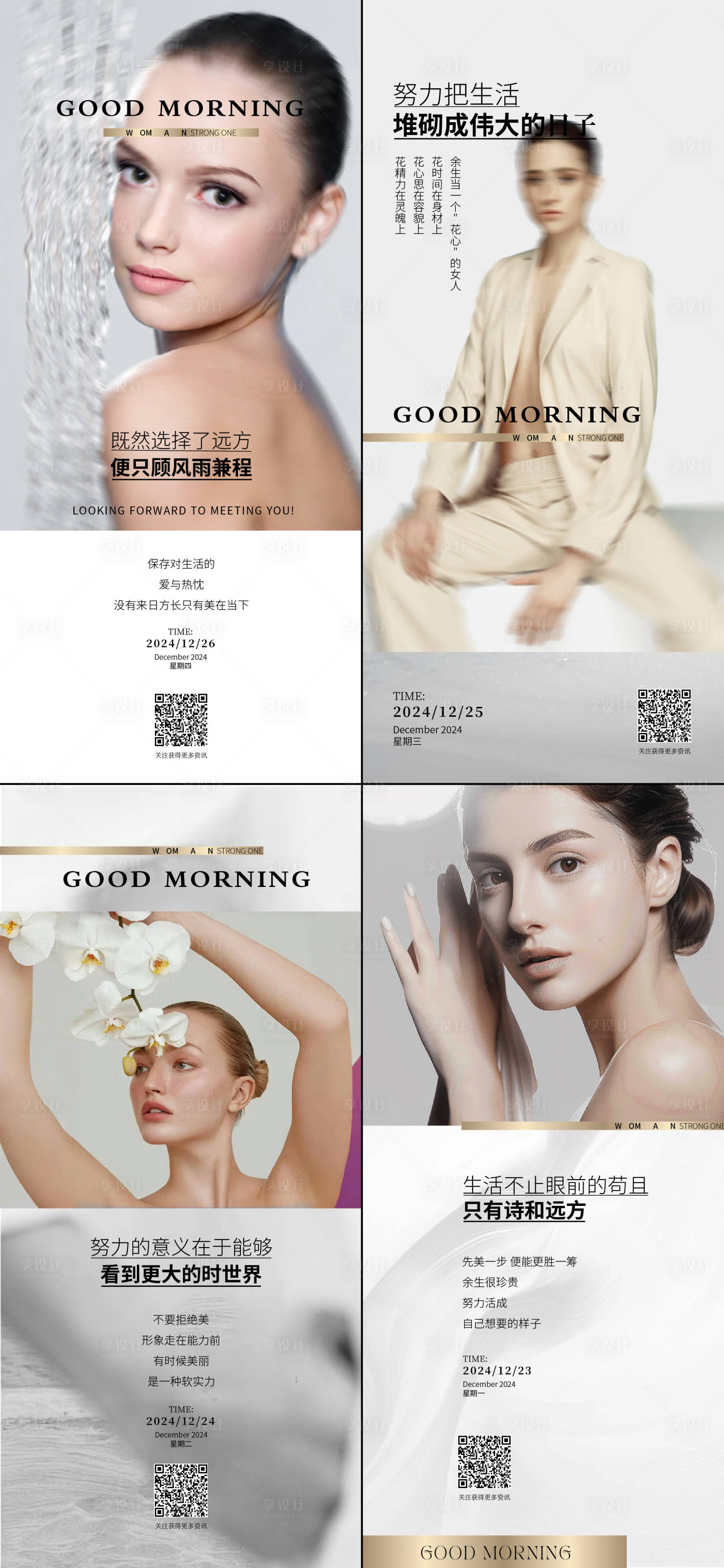 源文件下载【医美早安图系列海报】编号：79520028047474745