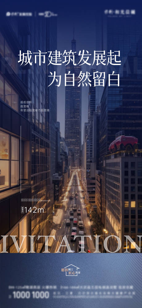 源文件下載【享設計】搜索編號：85970027849572993【地產城市價值點海報】