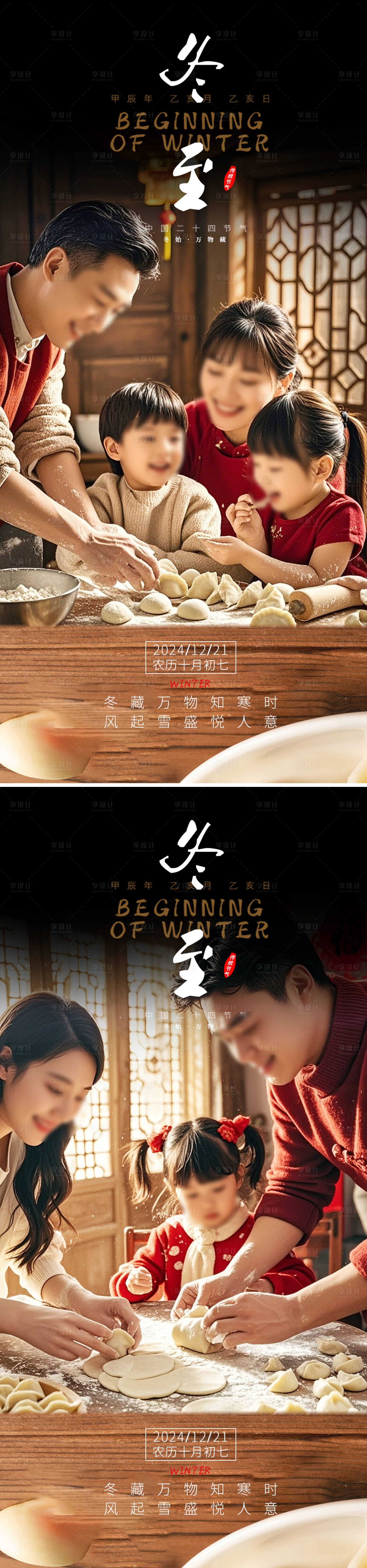 源文件下载【享设计】搜索编号：52020027678356030【冬至节气海报】