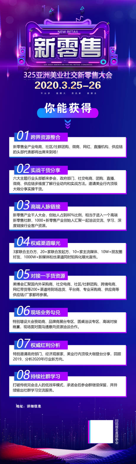 零售大会议程安排海报