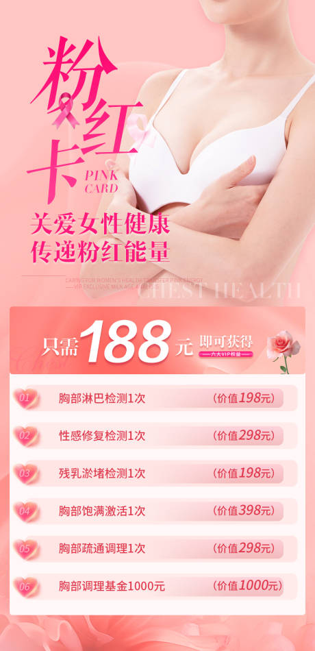 源文件下载【享设计】搜索编号：54140028037765489【粉红丝带胸部卡项目海报】