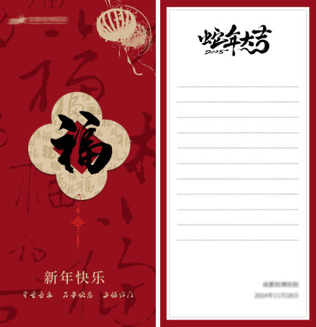 源文件下载【享设计】搜索编号：39390028023218837【医院医美私密新中式新年贺卡】