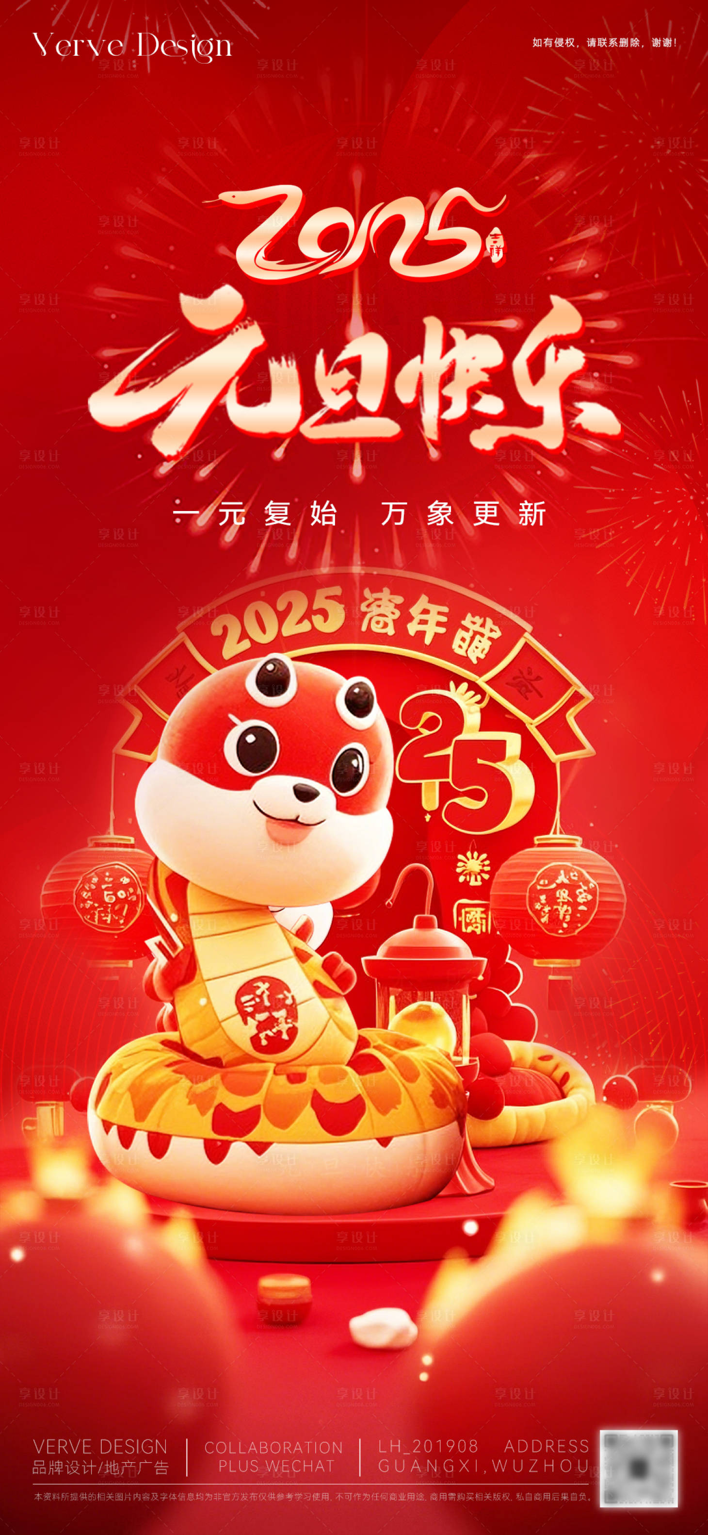 源文件下载【享设计】搜索编号：27460028112289557【元旦新年主题活动微海报】