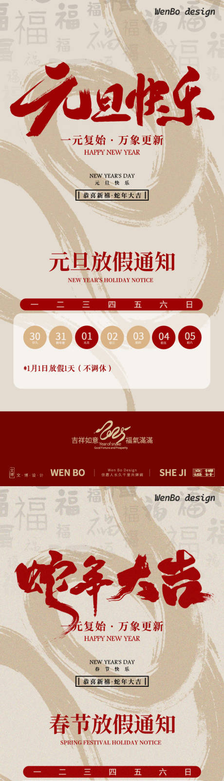 源文件下载【2025元旦海报】编号：82460027831243495