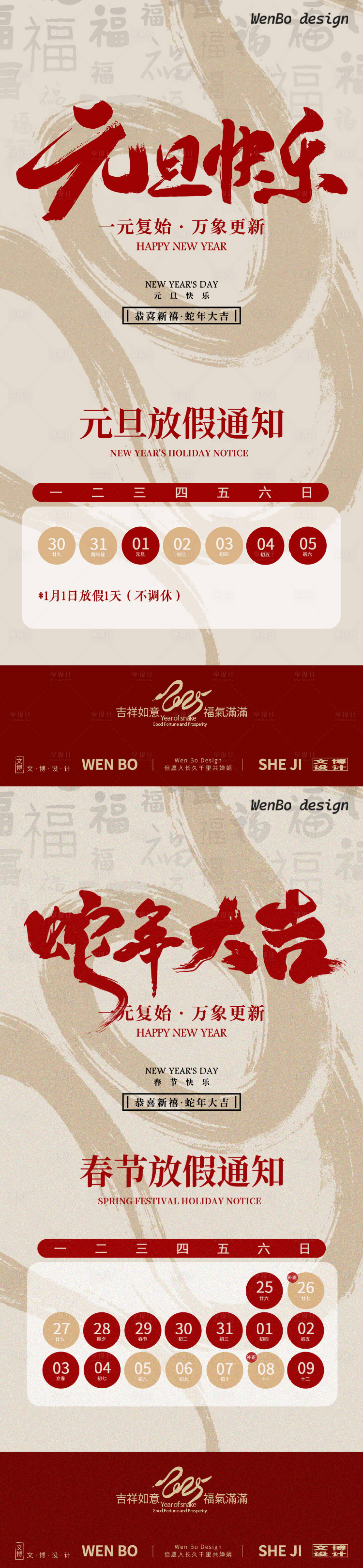 源文件下載【享設計】搜索編號：82460027831243495【2025元旦海報】