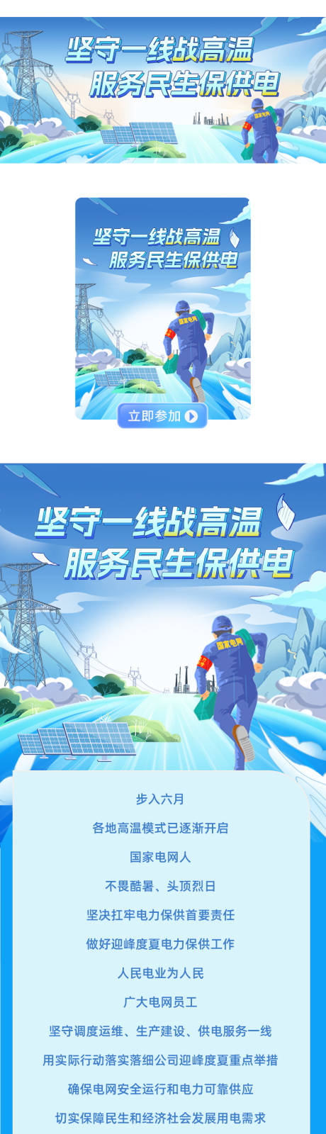 源文件下载【战高温服务民生保供电专题设计】编号：50240027801532202