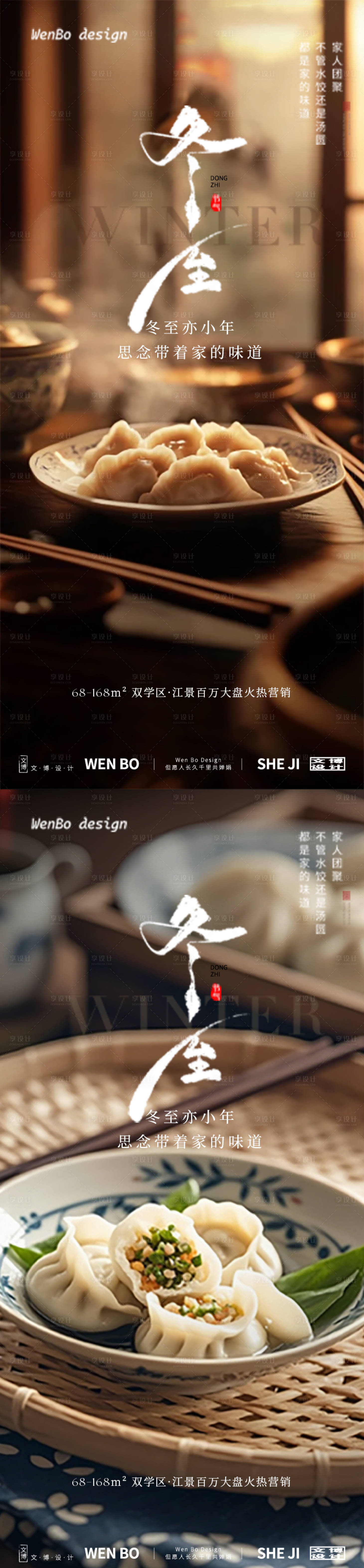 源文件下载【享设计】搜索编号：80600027652215248【冬至系列海报】