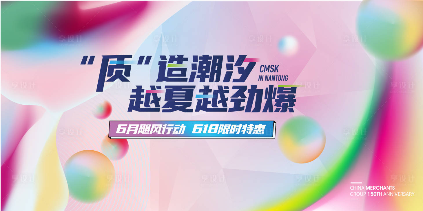 源文件下载【享设计】搜索编号：92220027914427299【地产618活动主画面】