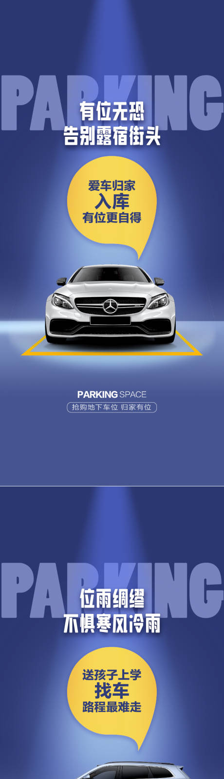 源文件下載【享設計】搜索編號：32750027621051528【車位痛點海報】