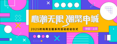 源文件下載【潮聚時(shí)尚周背景板】編號(hào)：68080028104009752