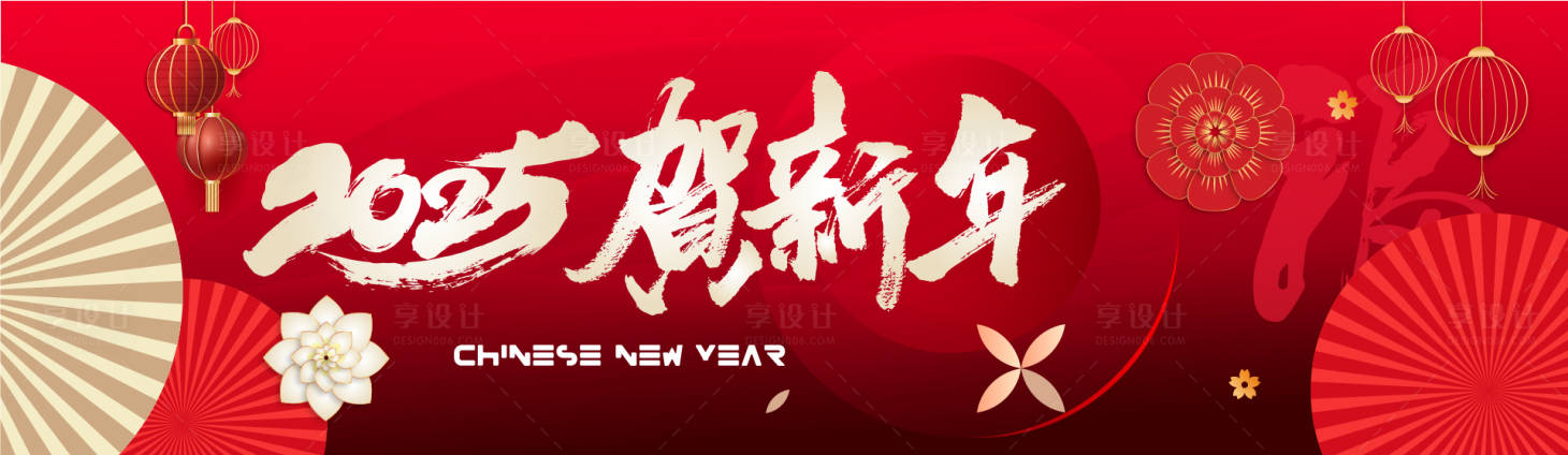 源文件下载【享设计】搜索编号：22810028094519835【贺新年红金活动展板】
