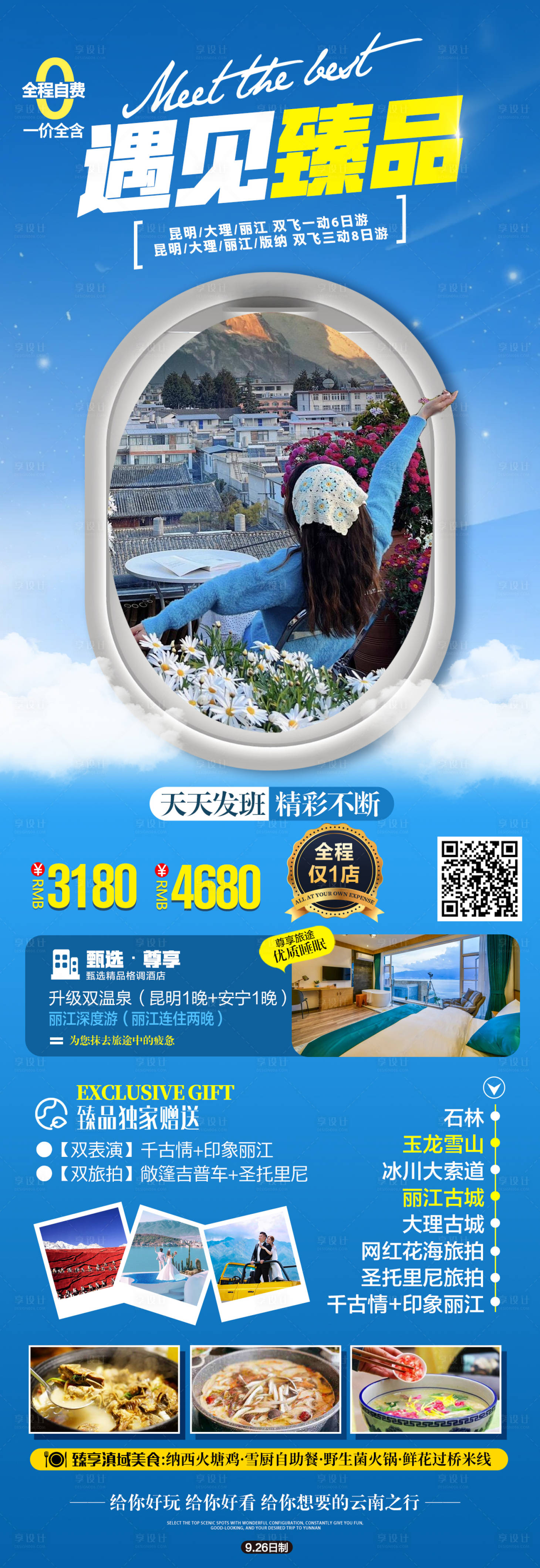 源文件下载【享设计】搜索编号：37730027852483967【云南 】