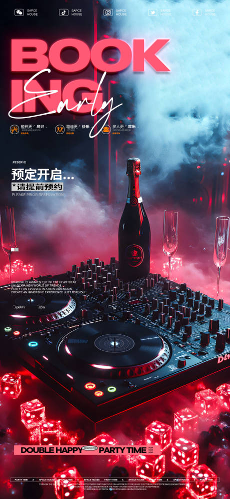 源文件下载【酒吧ktv早场预定海报】编号：95220028075667999