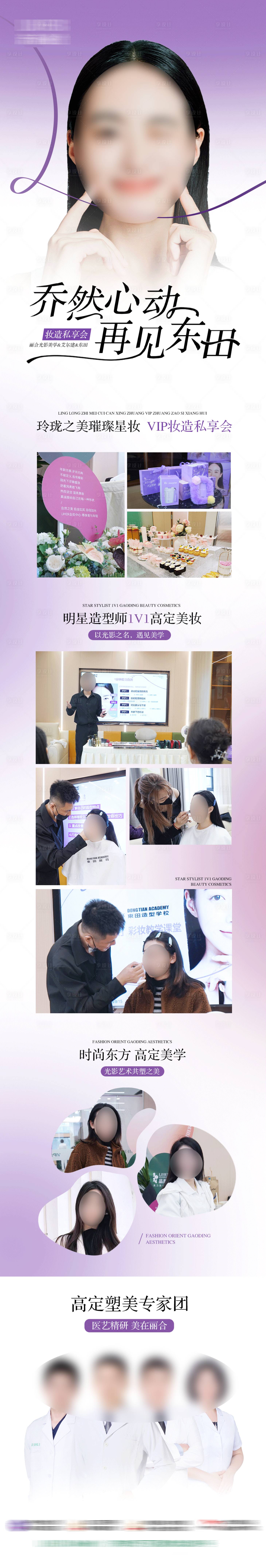 源文件下载【享设计】搜索编号：30160027751964447【妆造私享会】