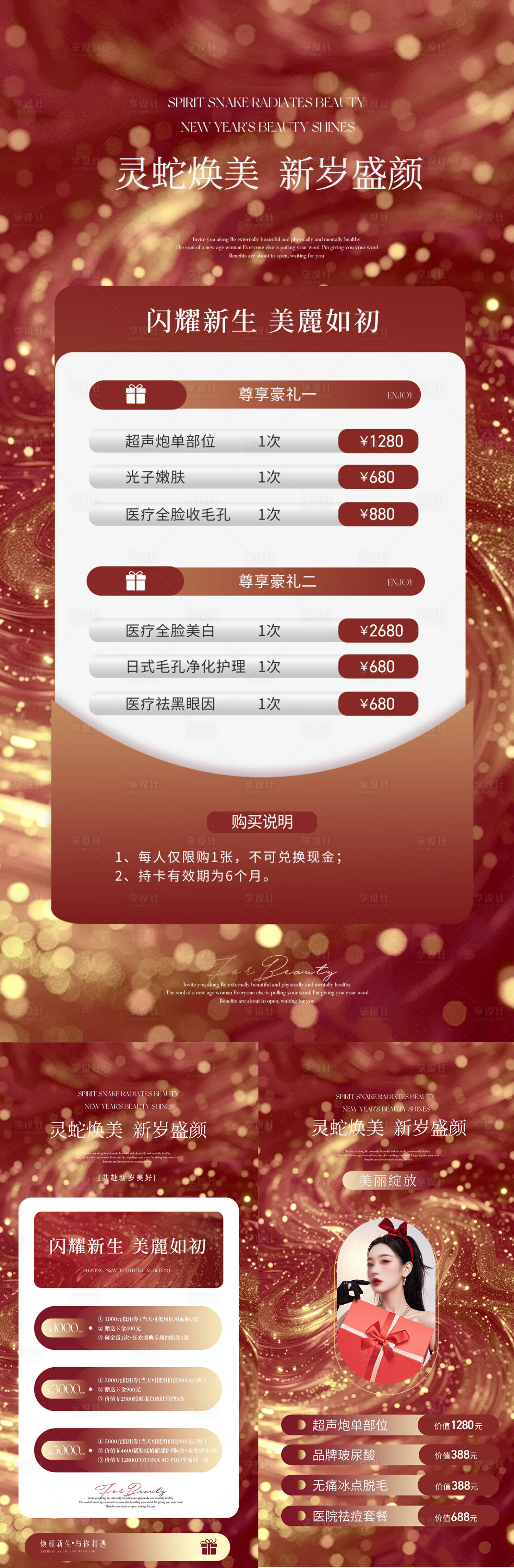 源文件下載【享設計】搜索編號：34920028039683502【醫美蛇年輕奢系列海報】