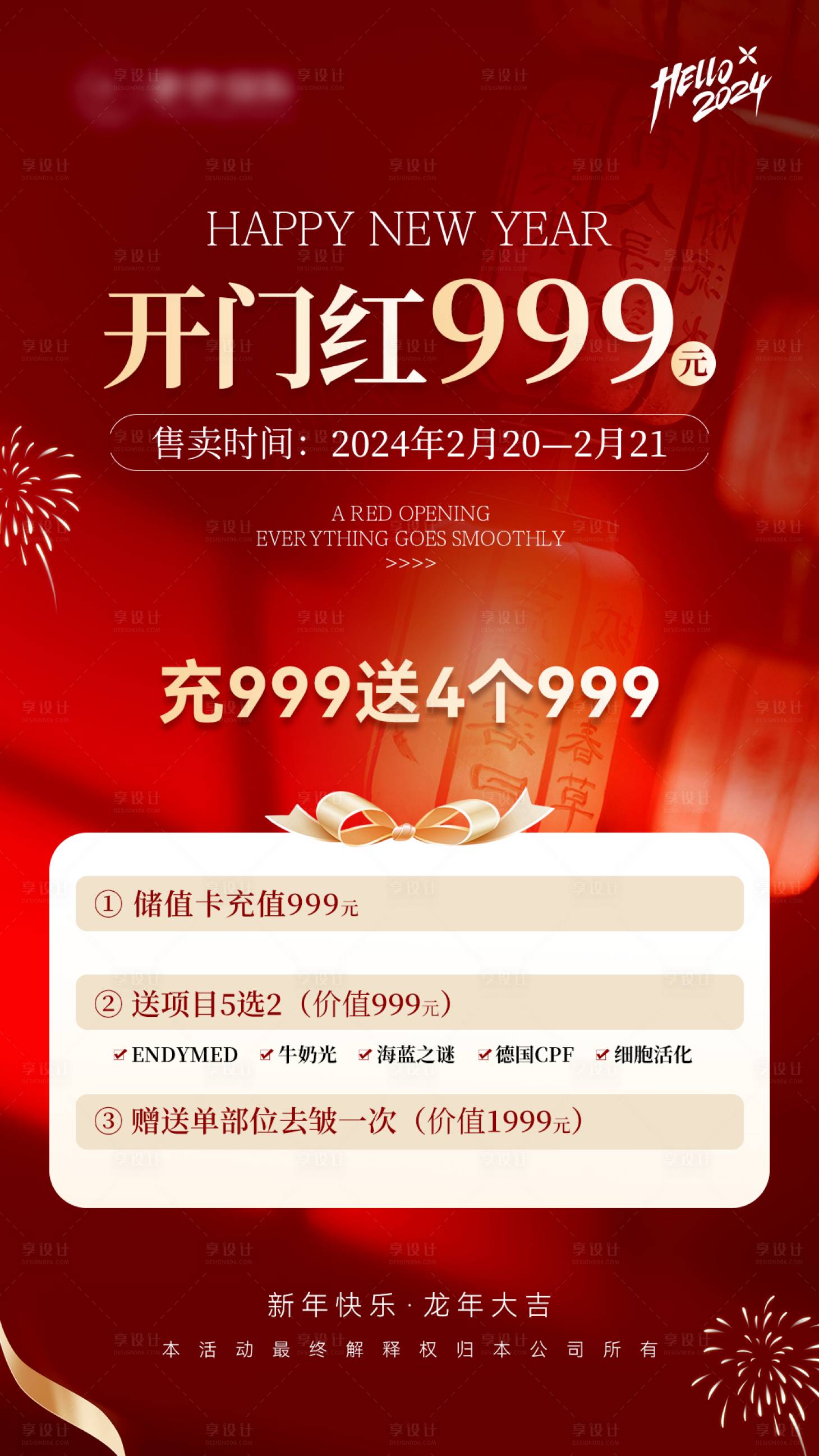 源文件下載【享設計】搜索編號：60140027982853682【高端大氣醫(yī)美美業(yè)開門紅價格表海報】