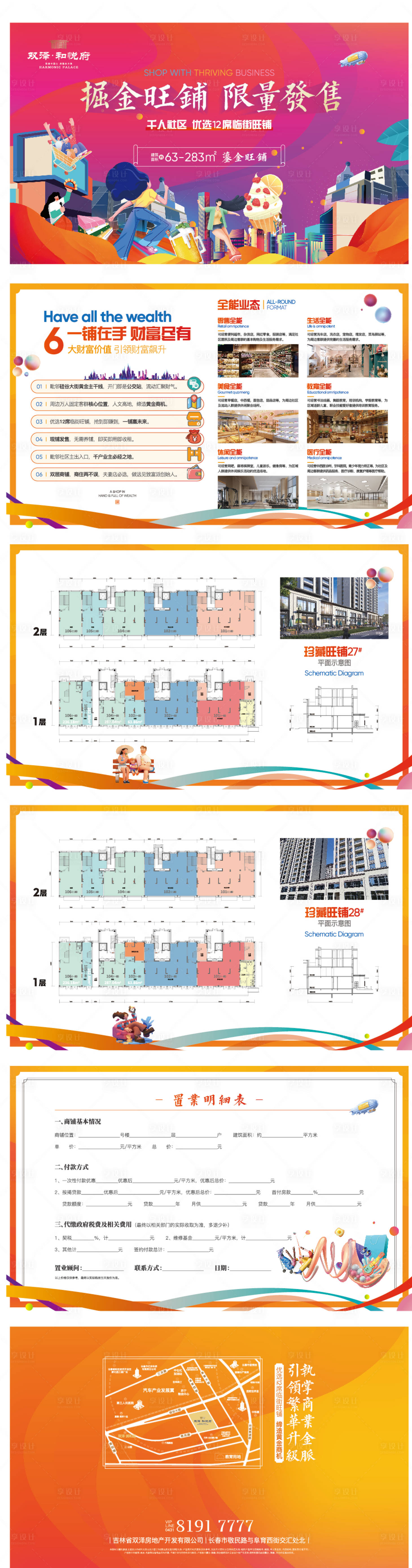 源文件下载【地产商业折页】编号：46320027663165379