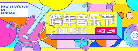 源文件下载【跨年音乐节孟菲斯背景板】编号：85360028113656575