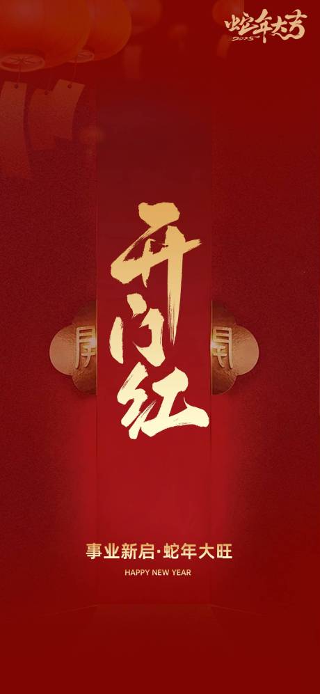 源文件下載【享設計】搜索編號：30150028153083426【開工大吉海報】