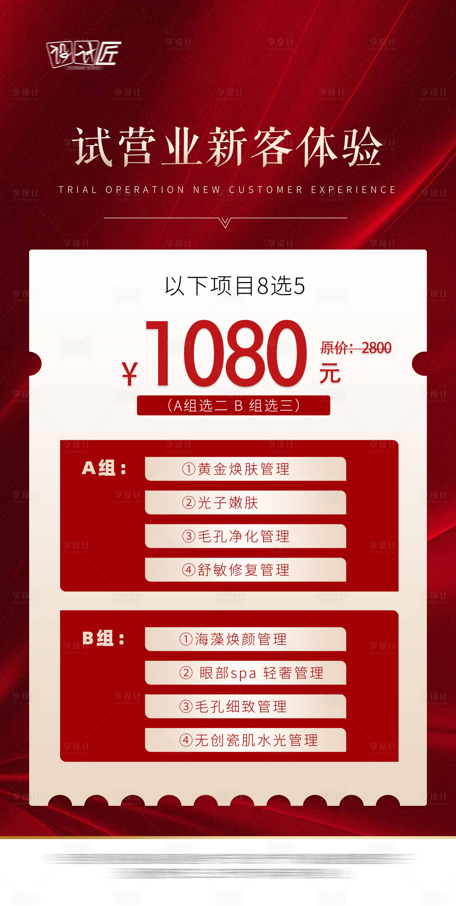 源文件下载【享设计】搜索编号：24460027873797194【医美活动体验卡项海报】