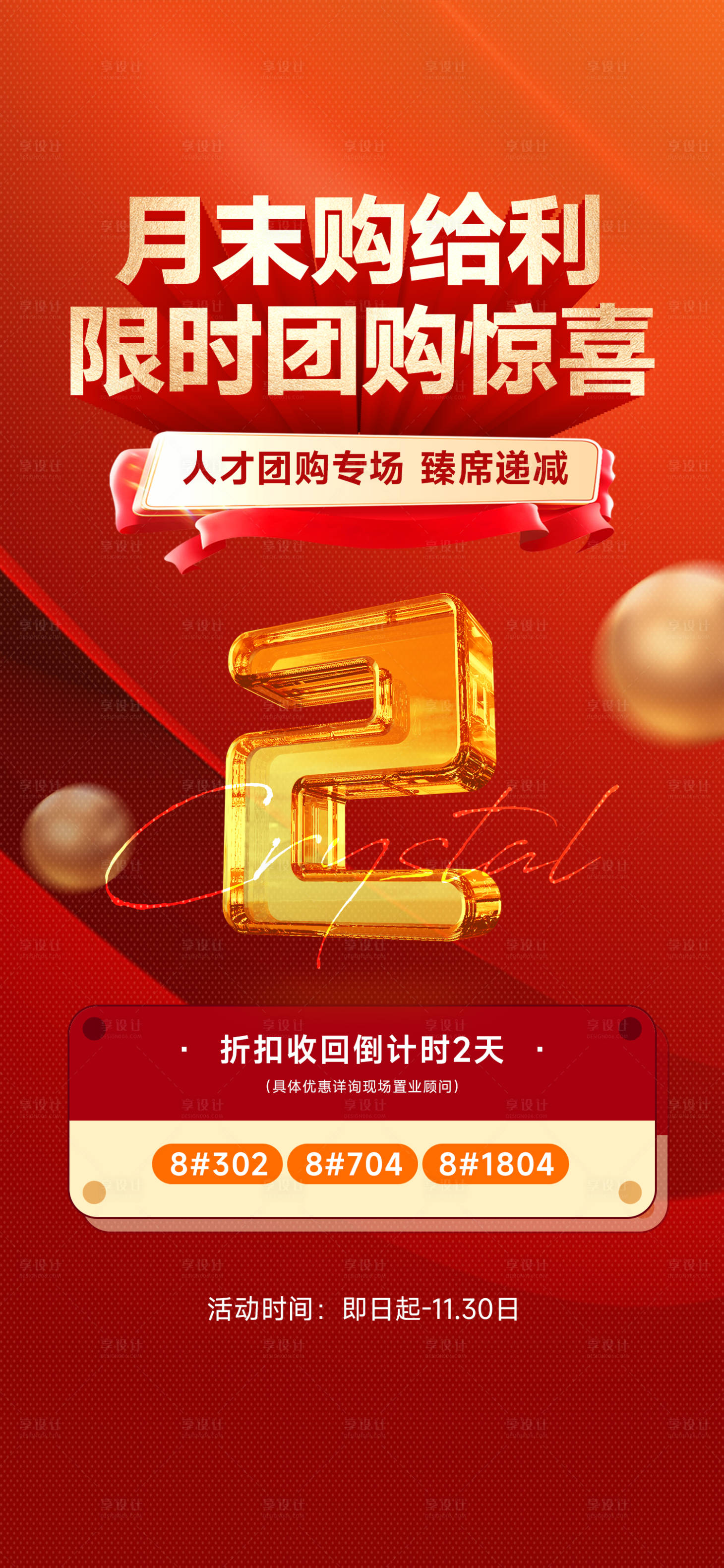 源文件下载【年终特惠倒计时两天单图】编号：42800027628459522