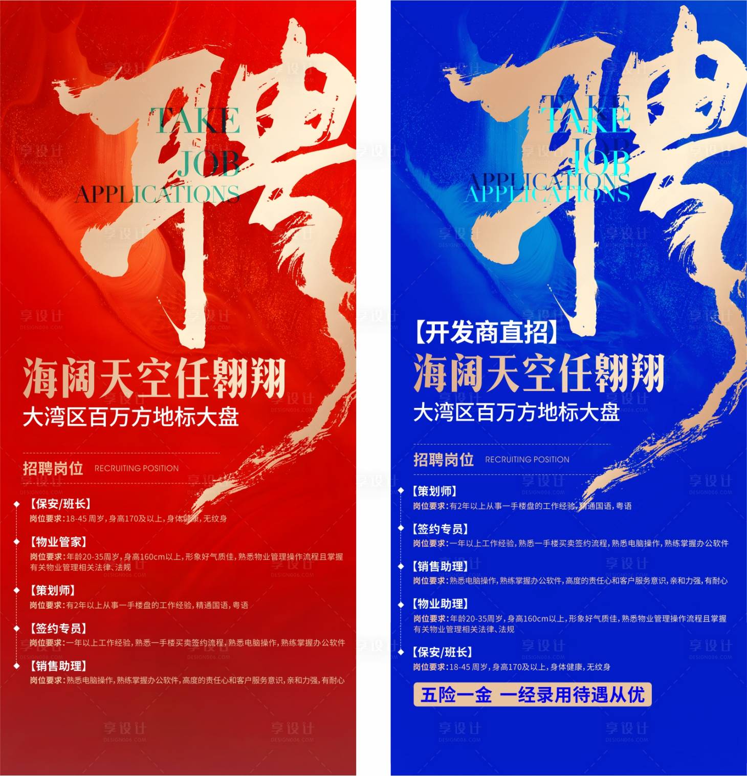 源文件下载【招聘海报】编号：96950027899691395