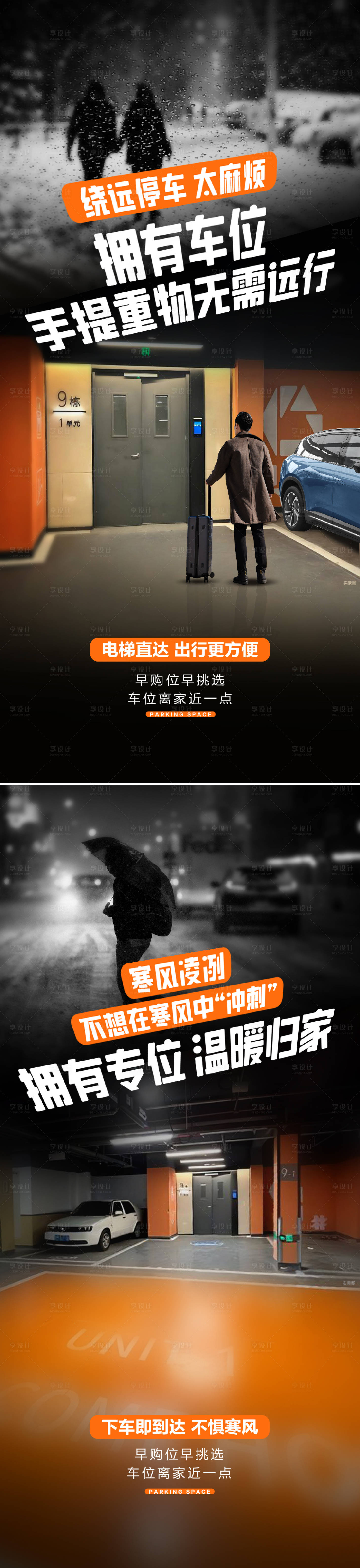 源文件下载【车位痛点对比海报】编号：71690027747712862