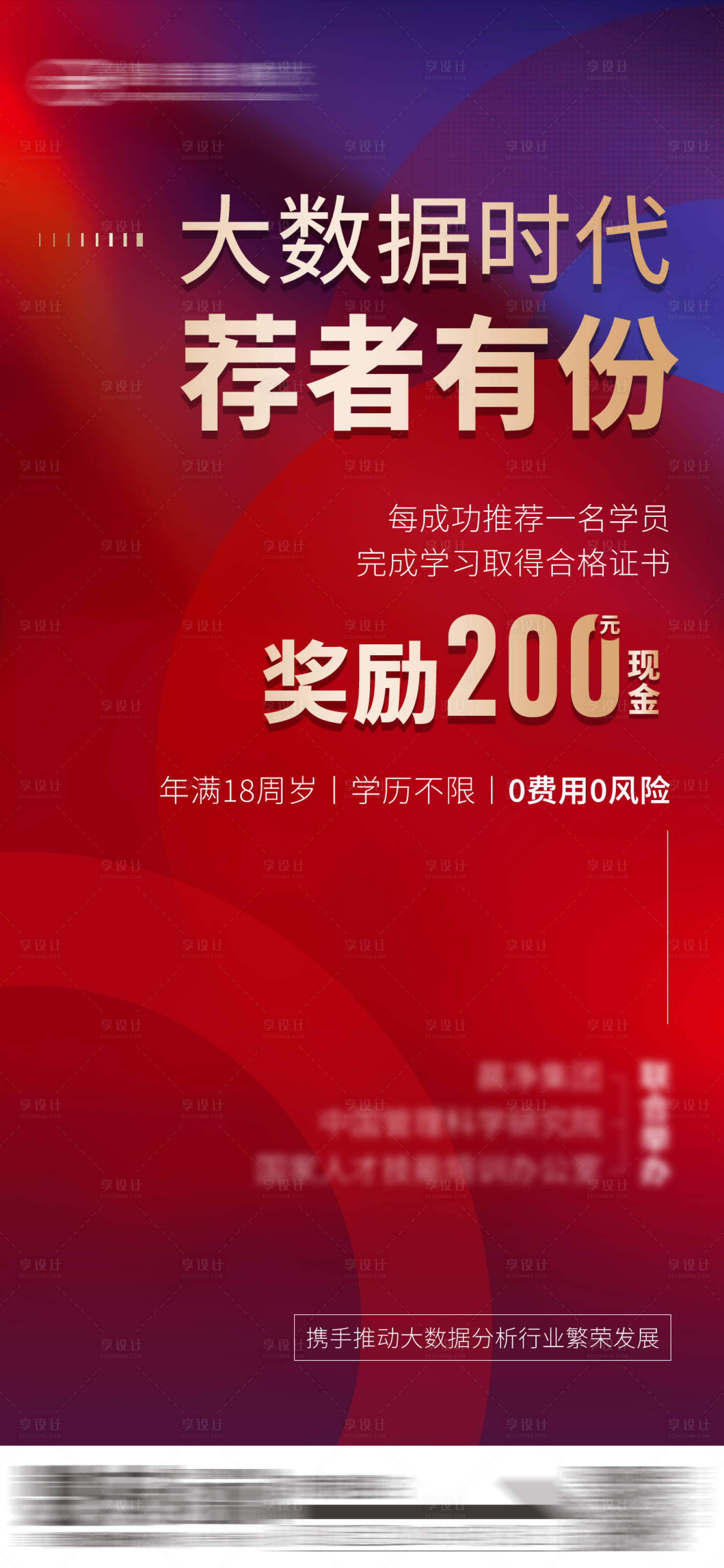源文件下载【享设计】搜索编号：17000028000264533【推荐有奖海报】