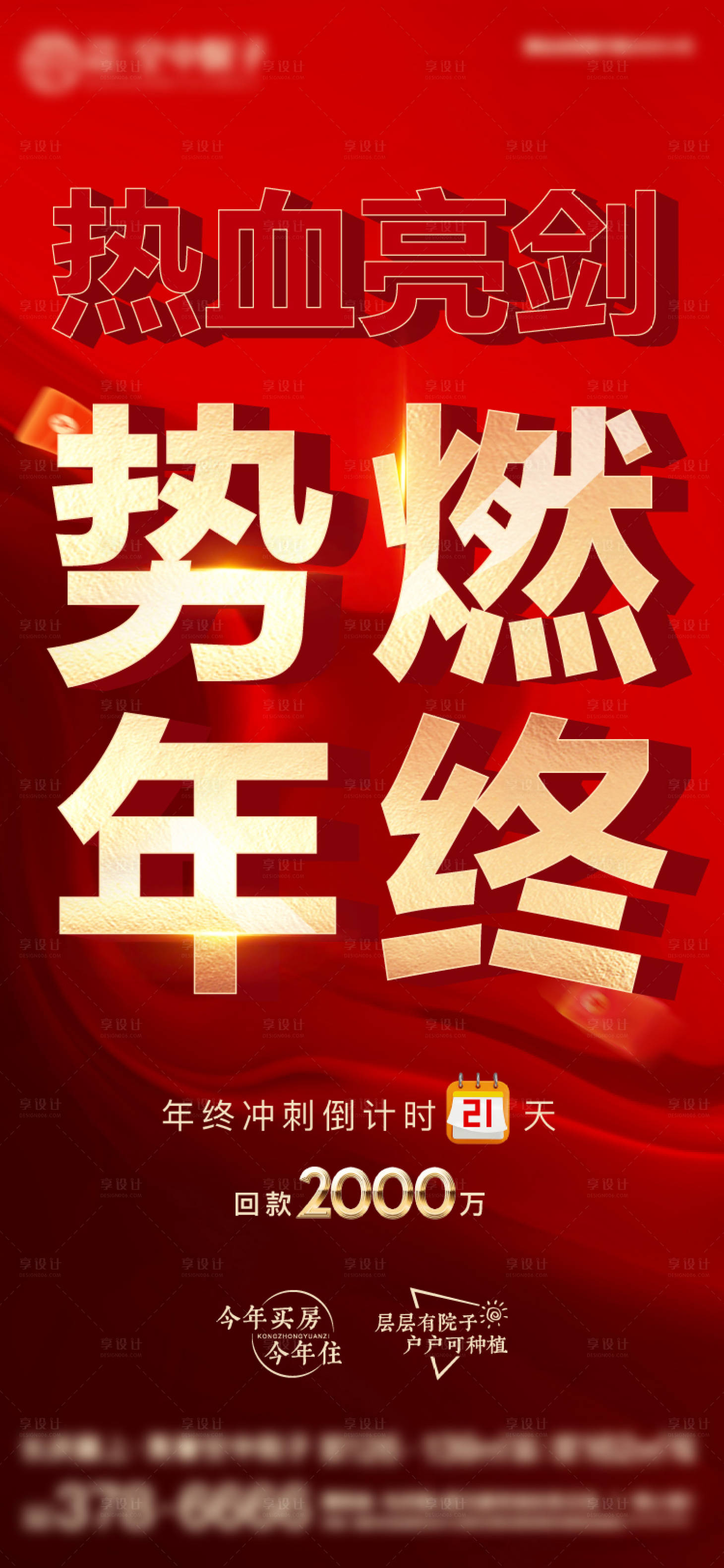 源文件下载【享设计】搜索编号：76920027756023172【年终冲刺】