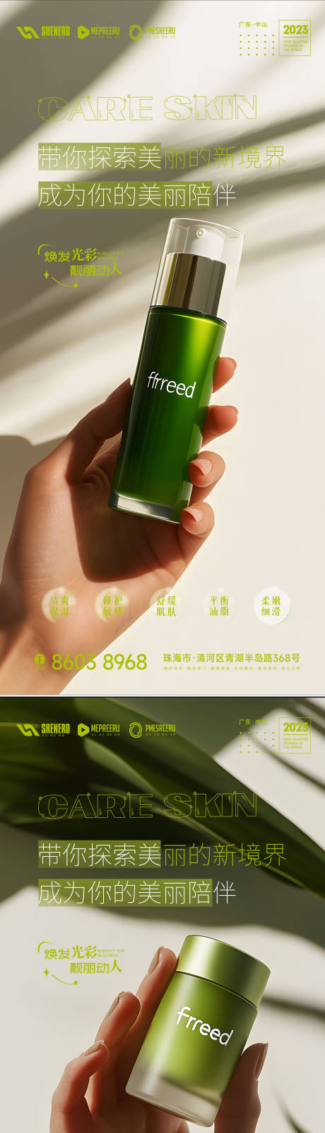 源文件下载【护肤品海报】编号：71090027967395684