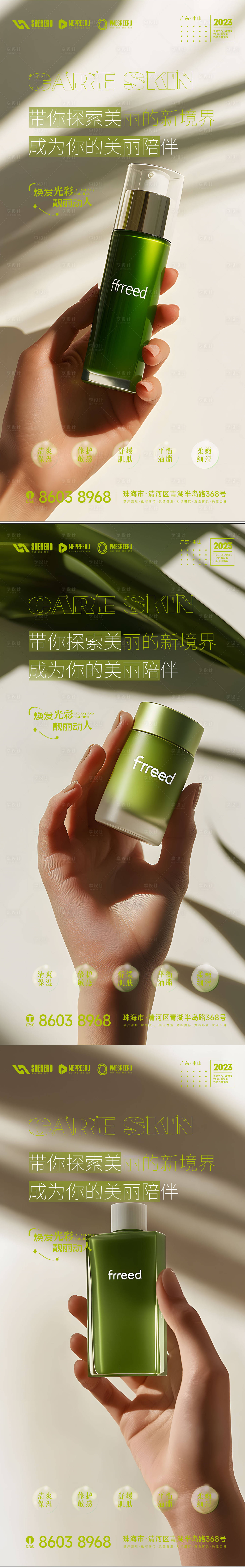 源文件下載【享設計】搜索編號：71090027967395684【護膚品海報】