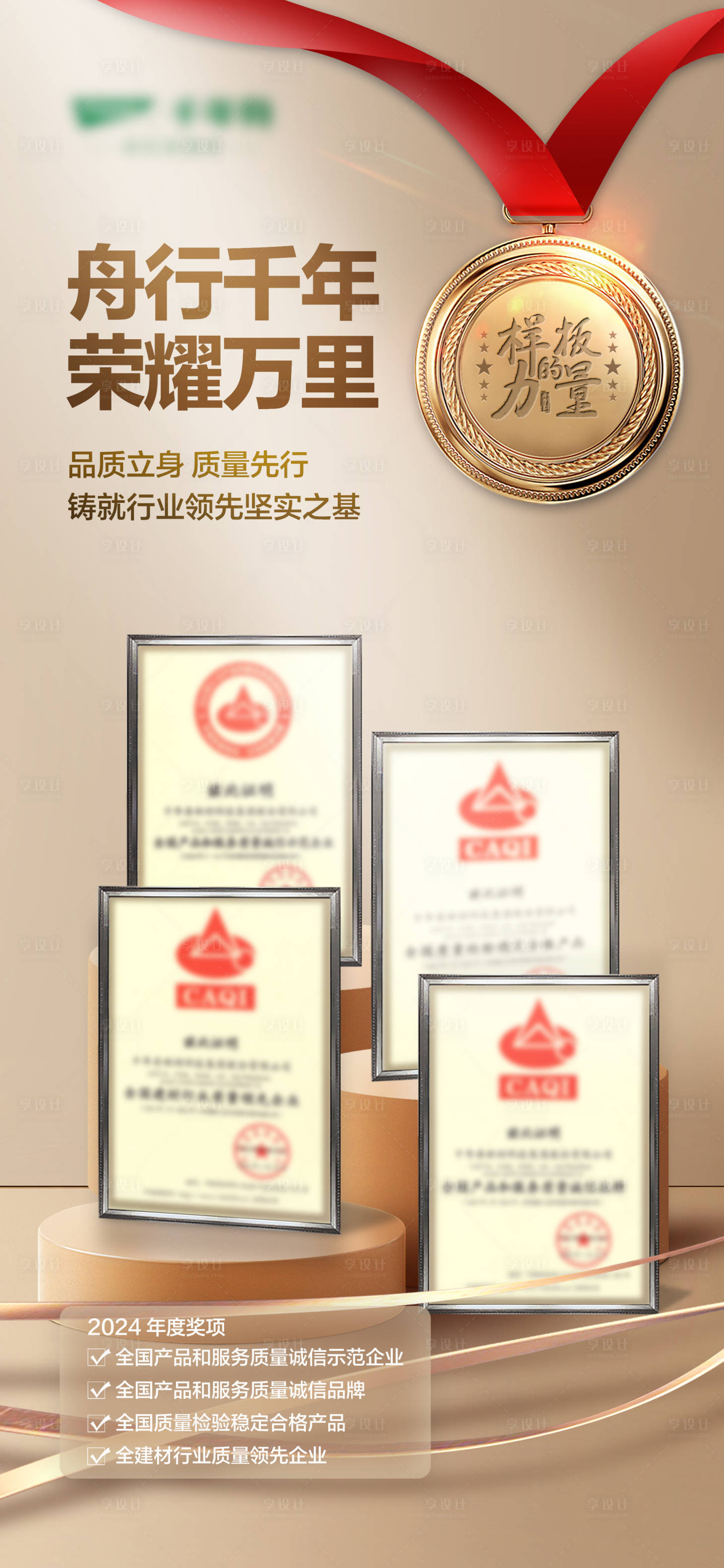 源文件下载【享设计】搜索编号：41020028171781448【荣誉海报】