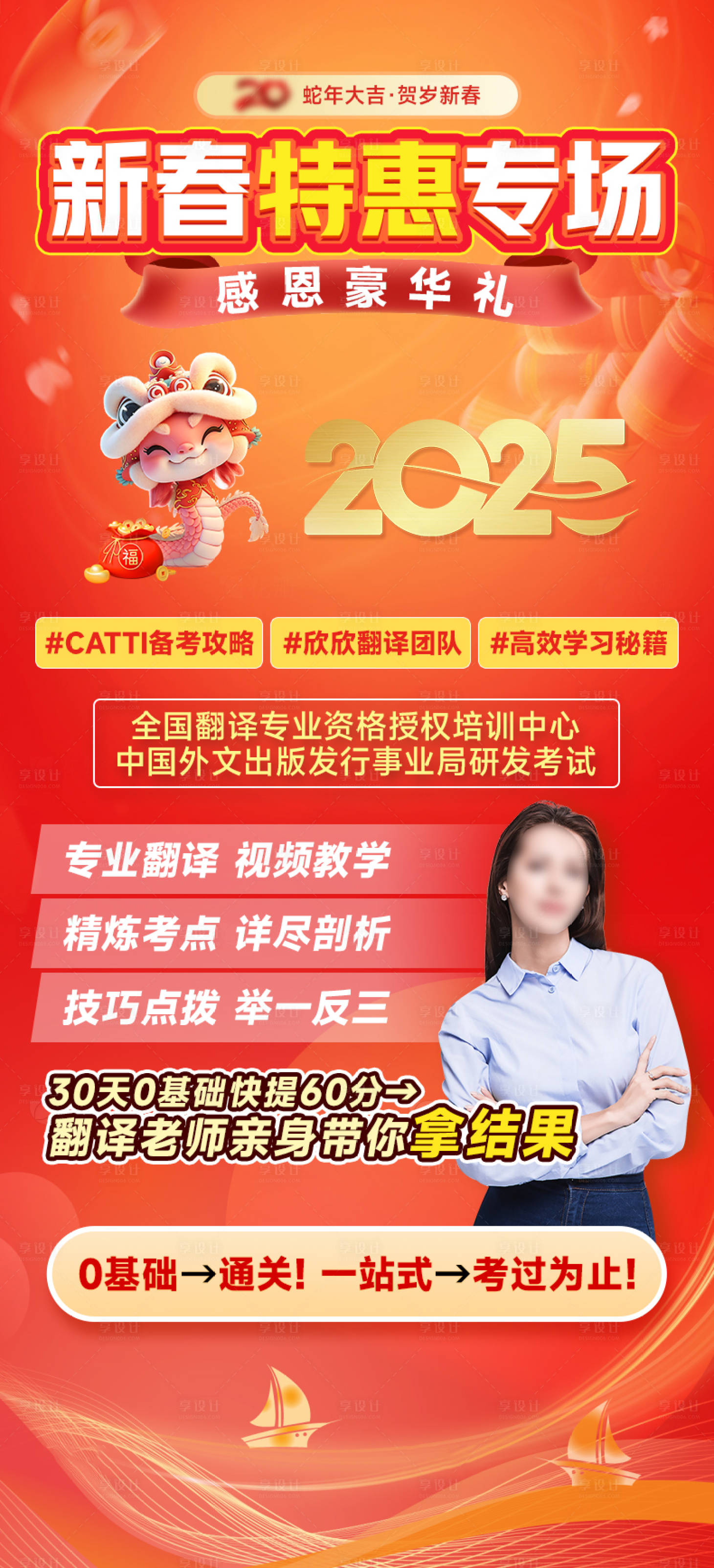 源文件下载【享设计】搜索编号：14700028054541424【2025新春特惠海报】