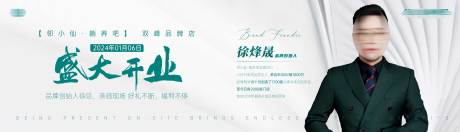 源文件下載【開業盛典海報】編號：54210028122376192