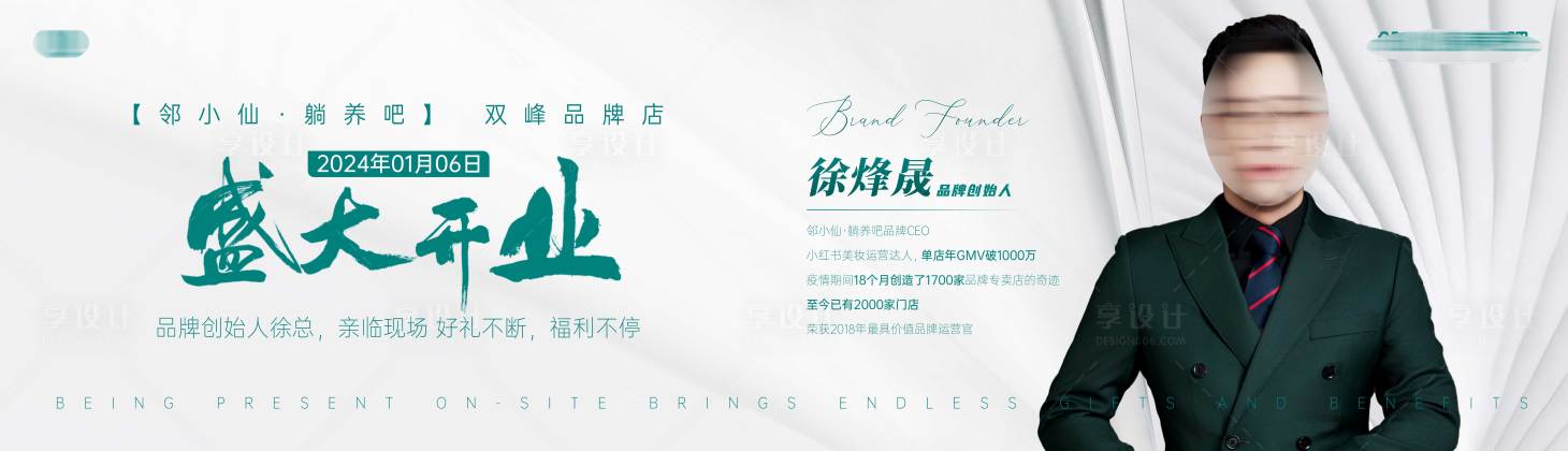 源文件下載【享設計】搜索編號：54210028122376192【開業盛典海報】